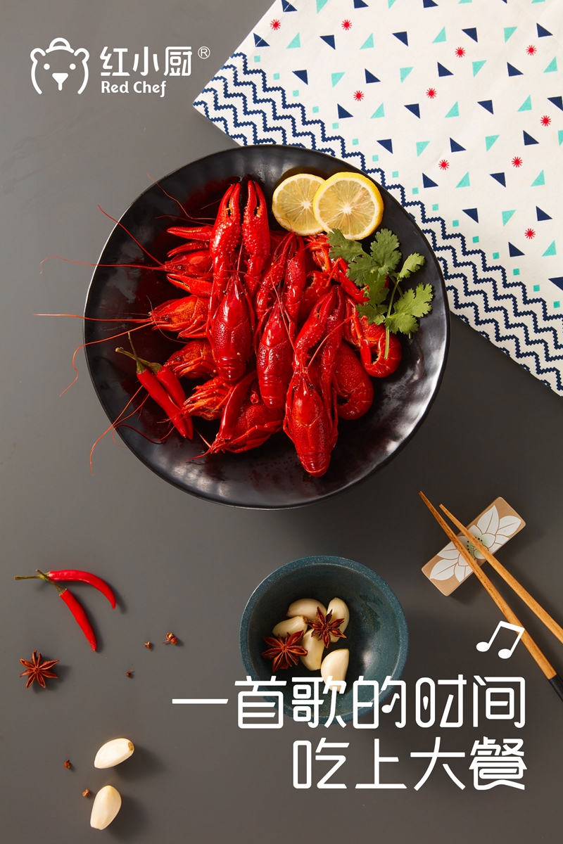 红小厨 一首歌的时间吃上大餐_副本.jpg